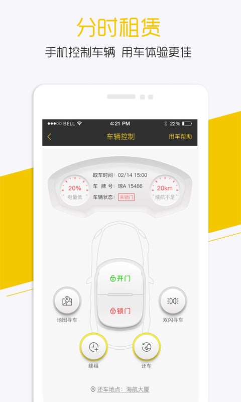 小二租车app下载