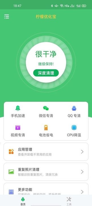 柠檬优化宝app下载