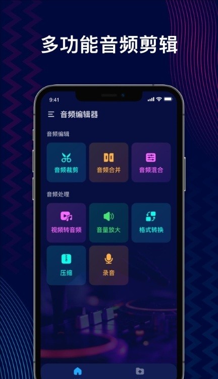 pro音频编辑器安卓版