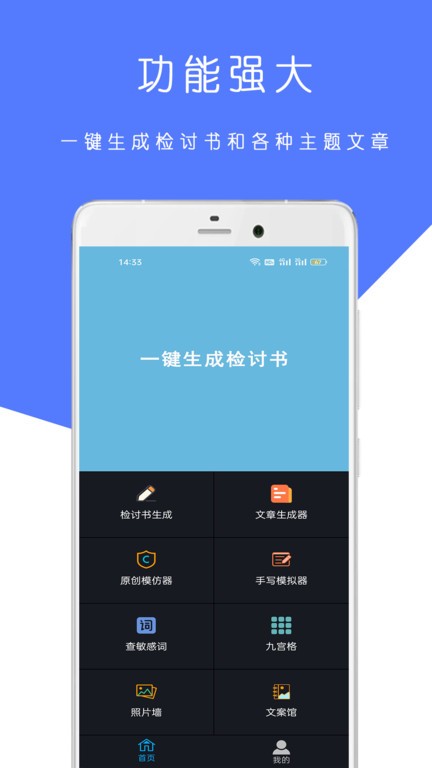 全能检讨书app官方版