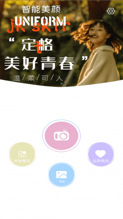少女滤镜相机软件