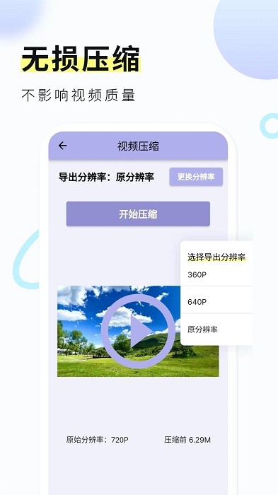 金舟视频压缩无损压缩app手机版