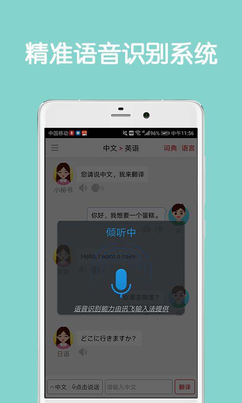 同声翻译超级版4.8版