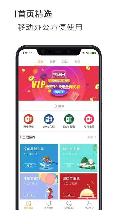 搜穗ppt办公下载