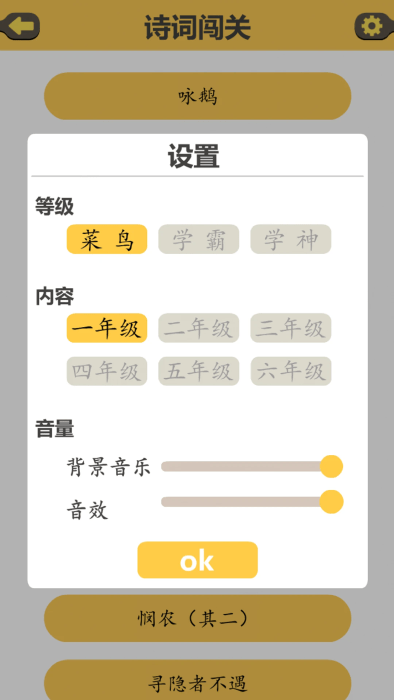 古诗排排app