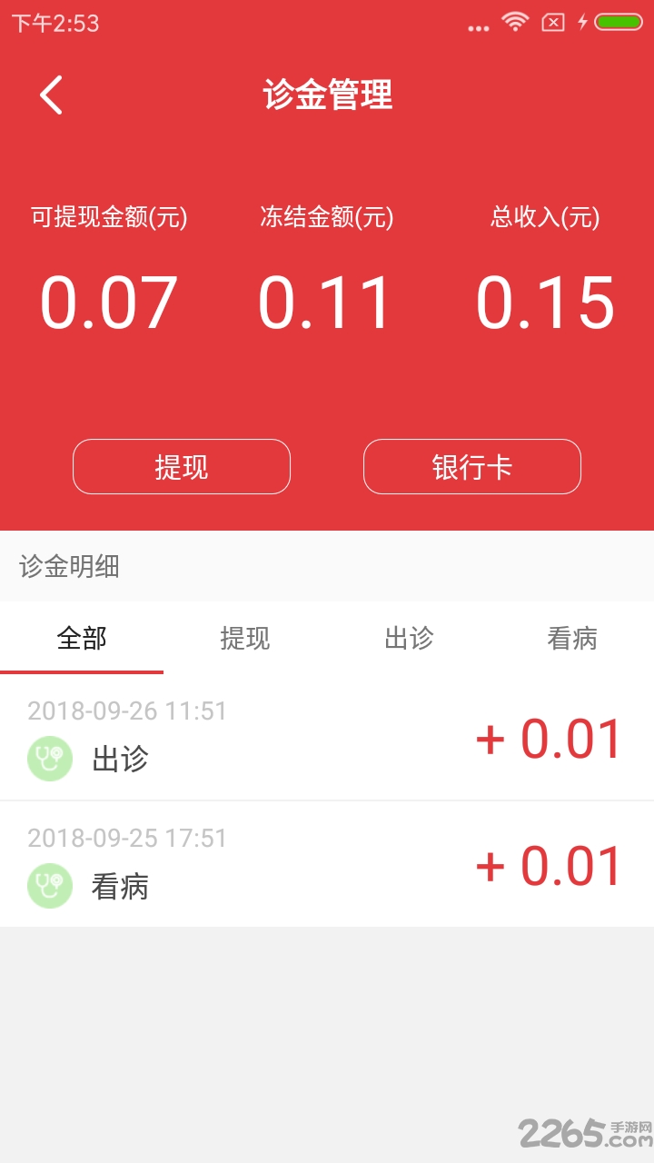 中医之家医生端