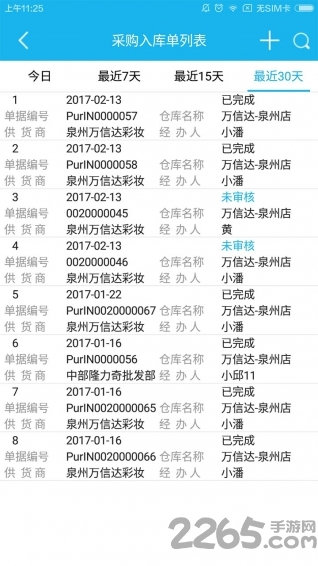 万信达助手