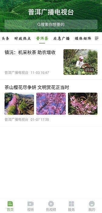 普洱广播电视台app