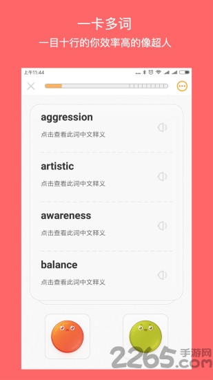 年轮单词app