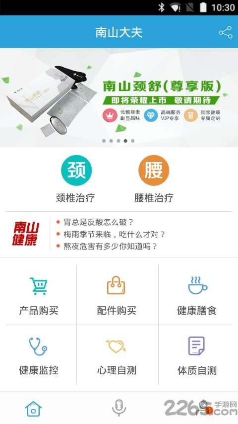 南山大夫app