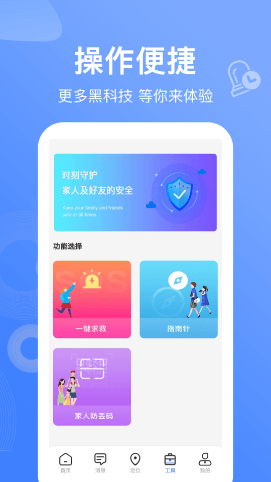 搜位手机号码定位软件