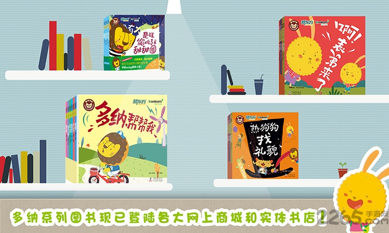 多纳故事屋游戏