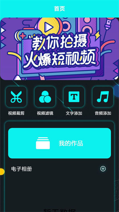 大牛视频编辑app下载