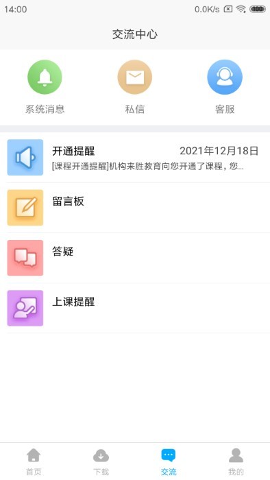 来胜法商教育app