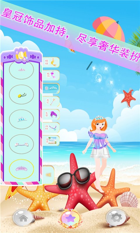 美人鱼少女装扮沙龙手游