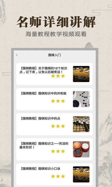 围棋有道app