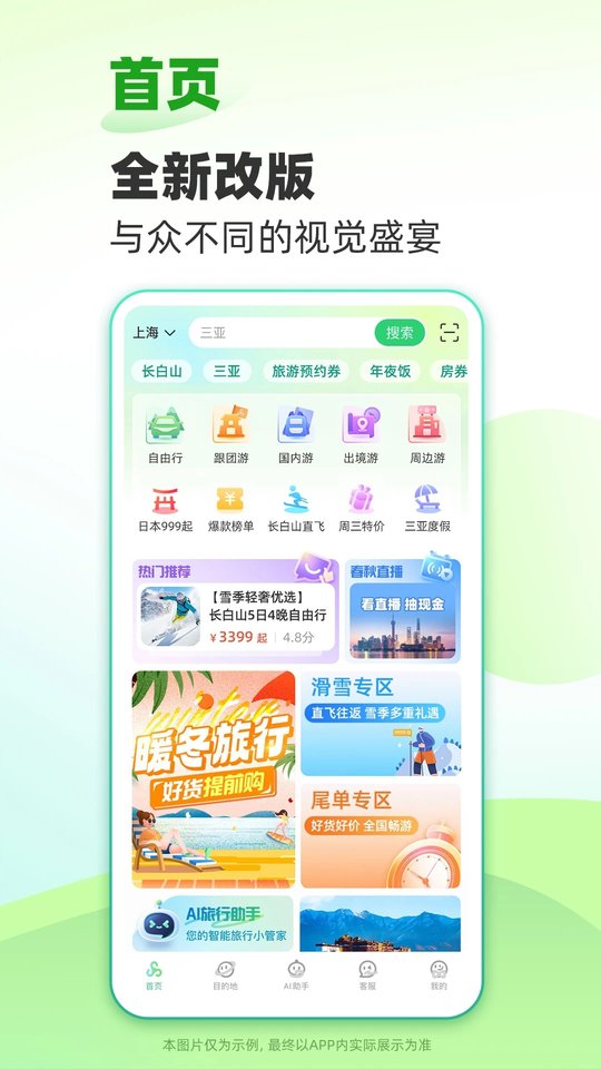 春秋旅游网官方app