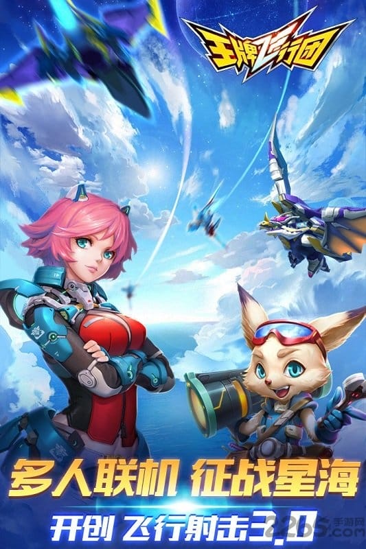王牌飞行团果盘手机版