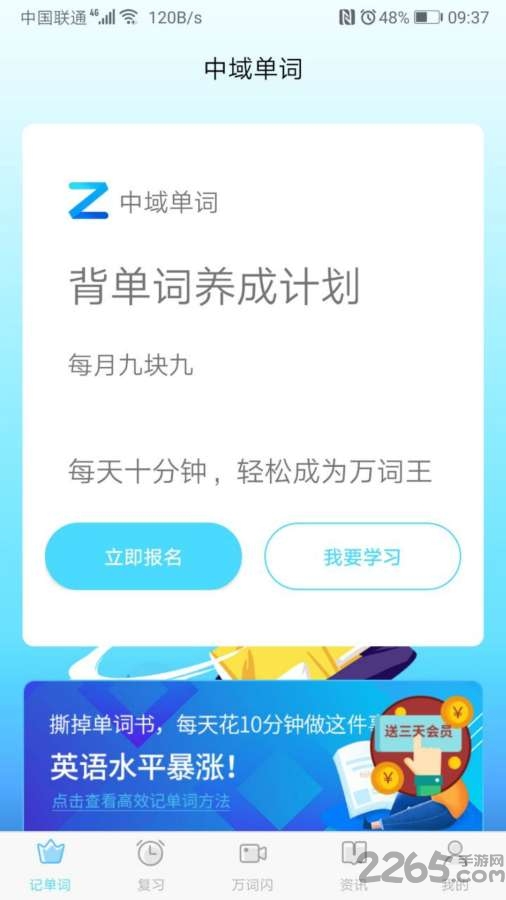 中域单词手机版