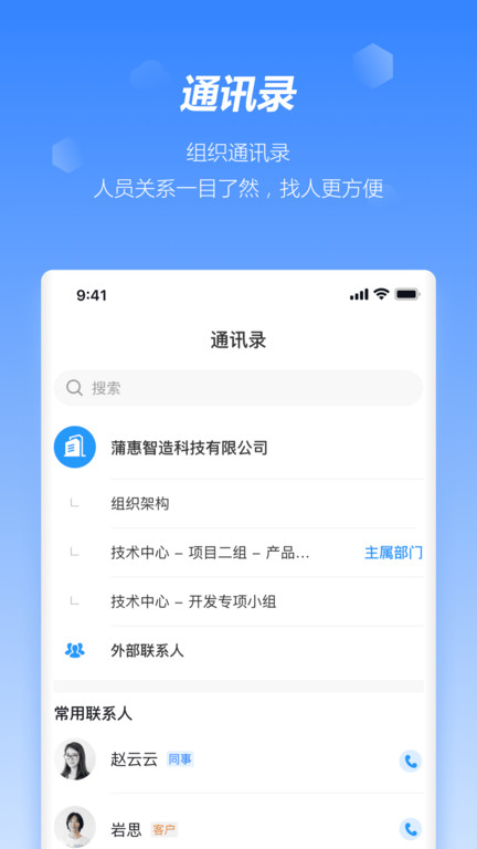 蒲惠云oa手机版