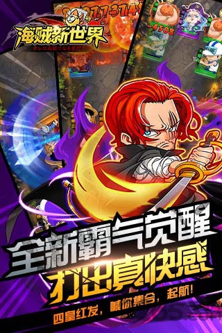 海贼新世界手游