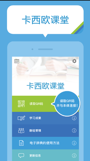 卡西欧课堂下载