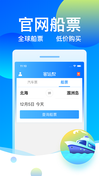 12308汽车票客运帮极速版