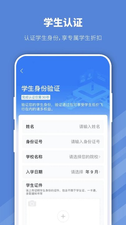 常准机票软件(早鸟学生机票)