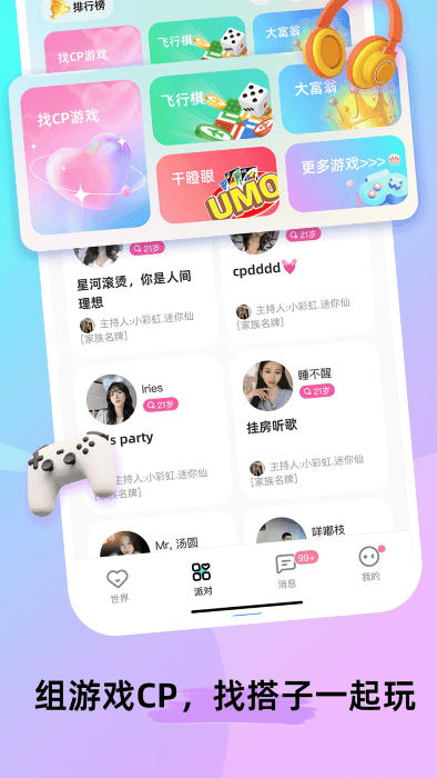 foru交友app