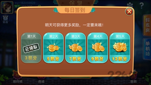 同城游保皇手机版