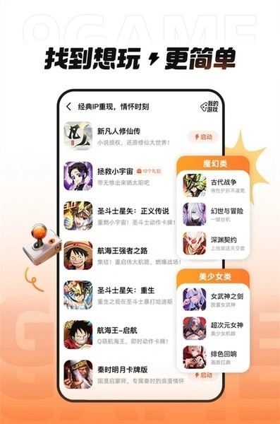 九游秒玩版软件