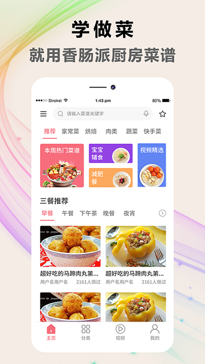 天下厨房菜谱app
