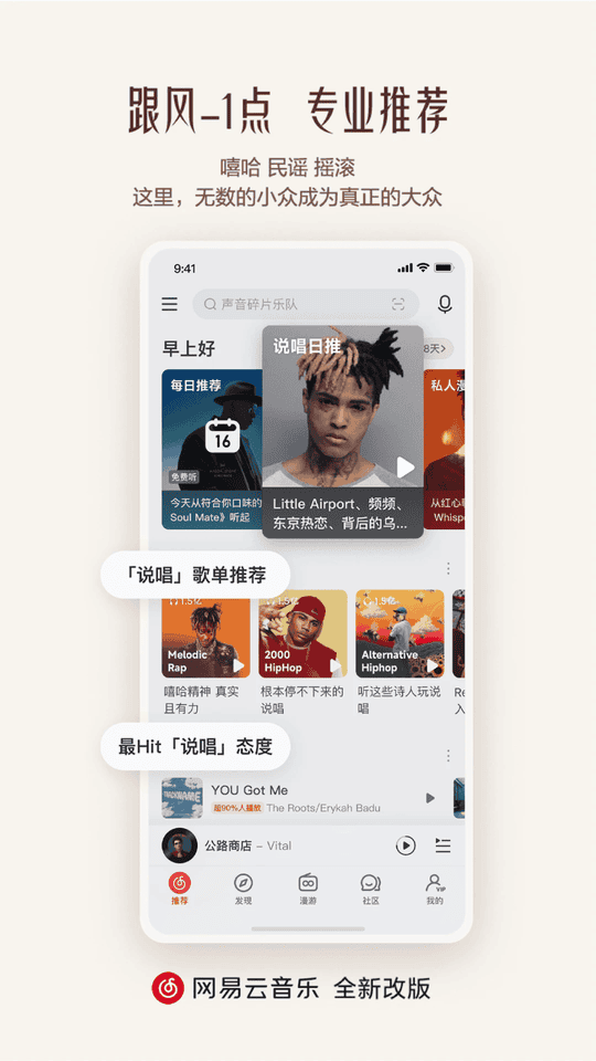 网易云音乐黑莓定制版