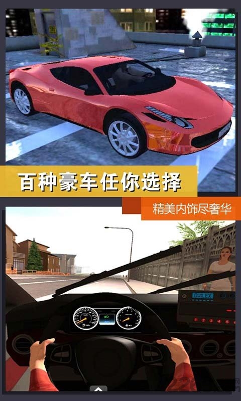 真实模拟城市出租车最新版