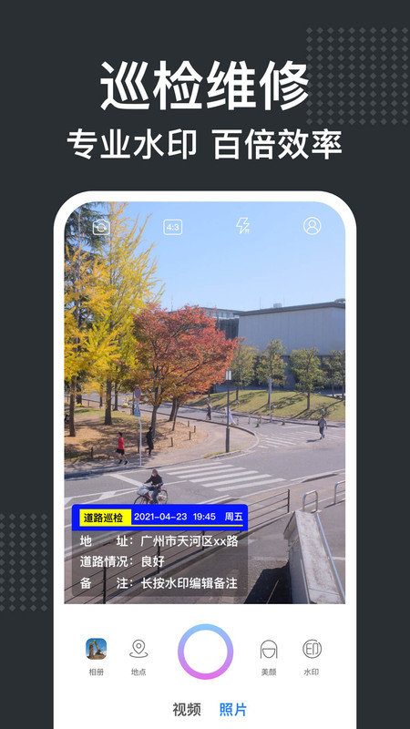 经纬水印相机app 经纬水印相机最新版下载