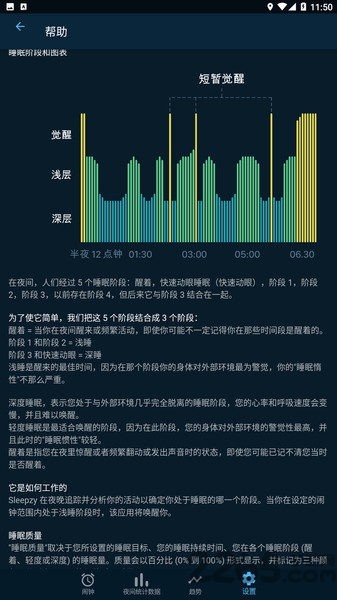 点点睡眠软件