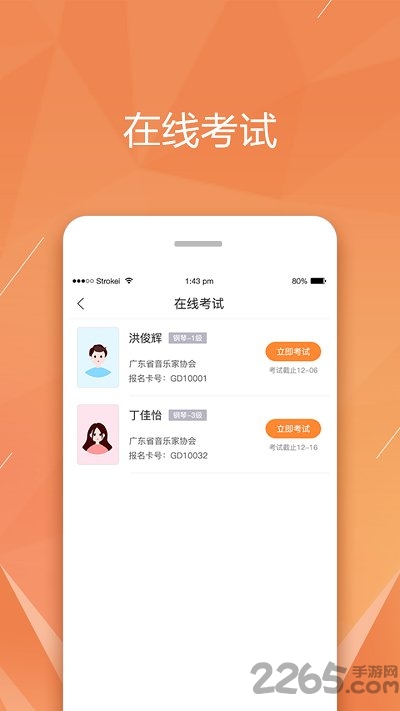 广东音协考级最新版本下载