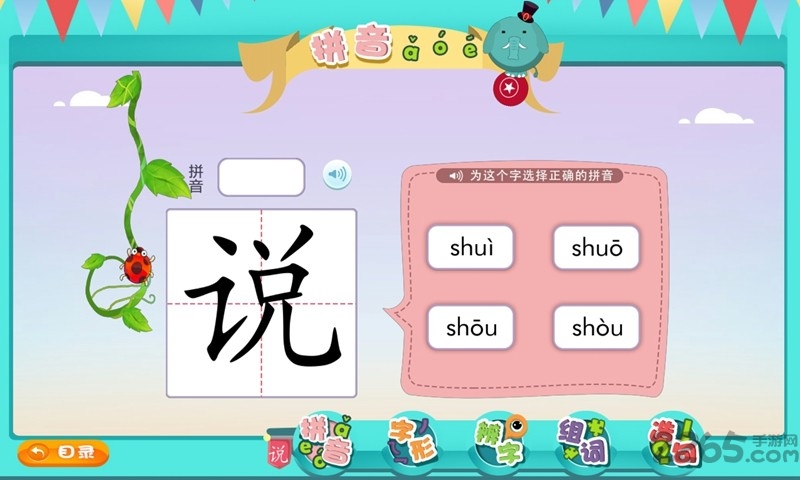 汉字通软件