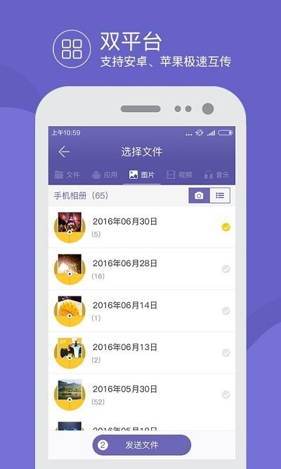 换机互传软件