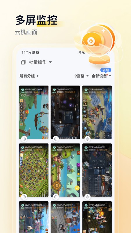 游游蜂云手机免费
