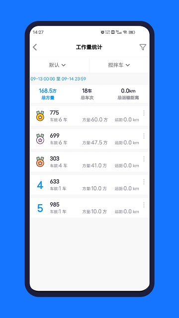 公建砼ERPapp