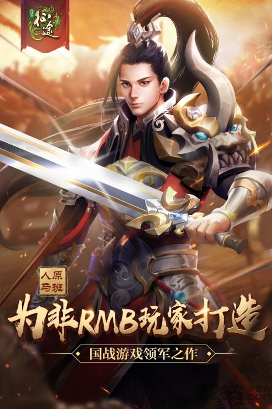 绿色征途单机手机版