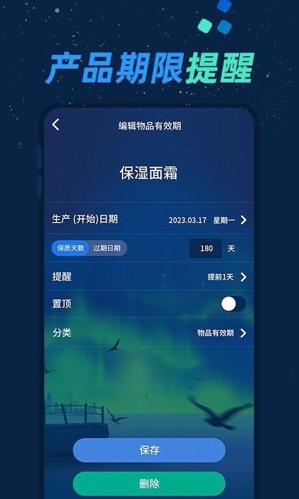 倒数日与纪念日app