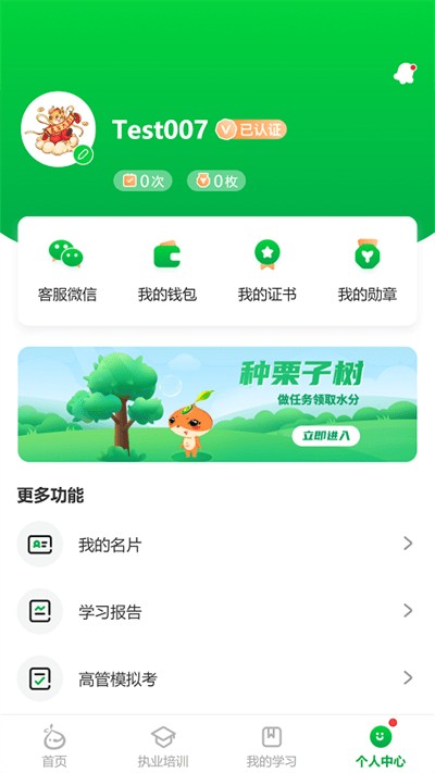 栗子学院app(改名栗子同学)