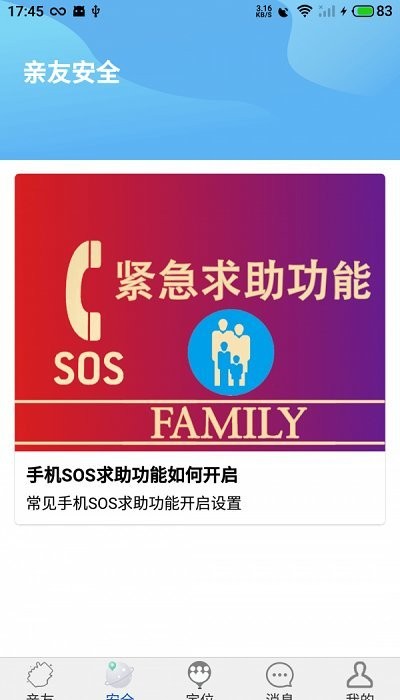 亲友定位手机版