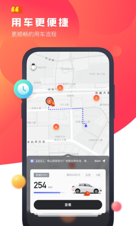 驾呗共享汽车app