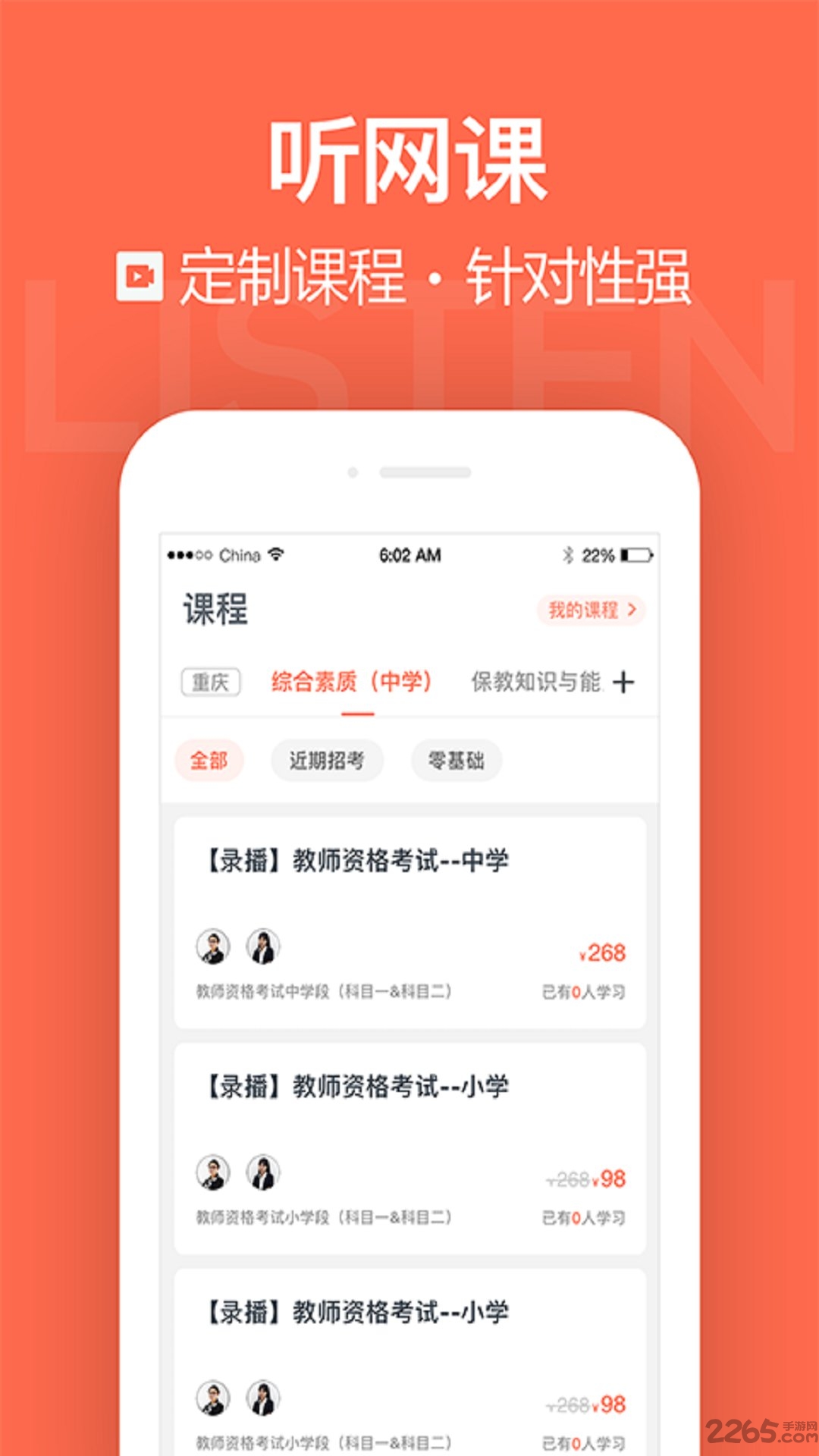 国培教师官方版