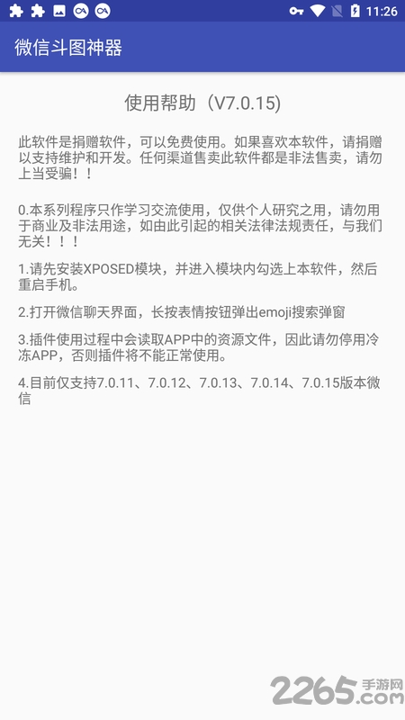 微信斗图神器模块apk