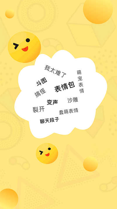 斗图输入法app
