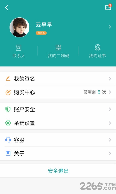 安心签app手机版